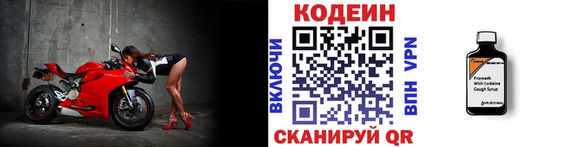 Кодеин Purple Drank  Козельск 